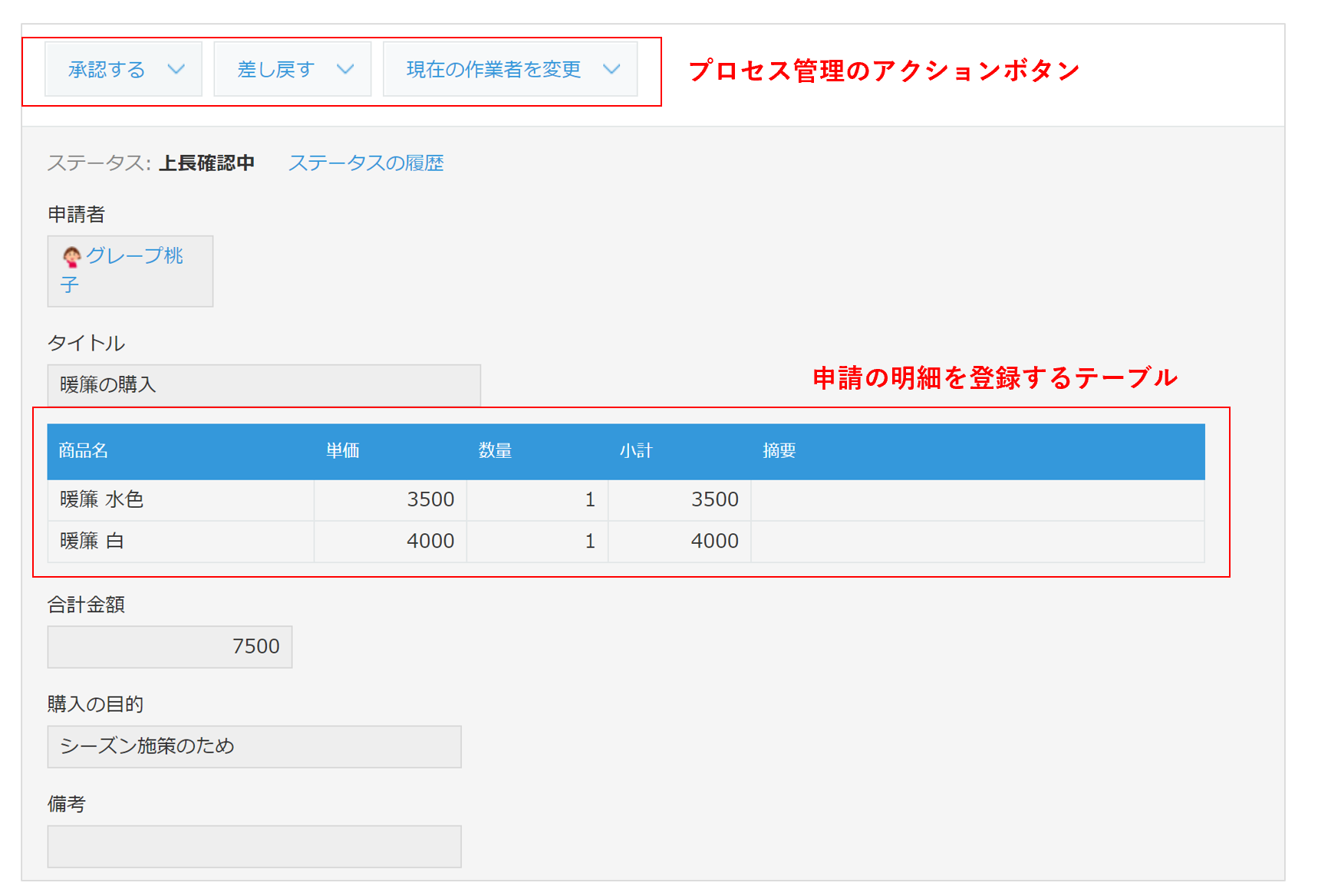 物品購入の承認申請を行う（プロセス管理の使用） - krewSheetドリル