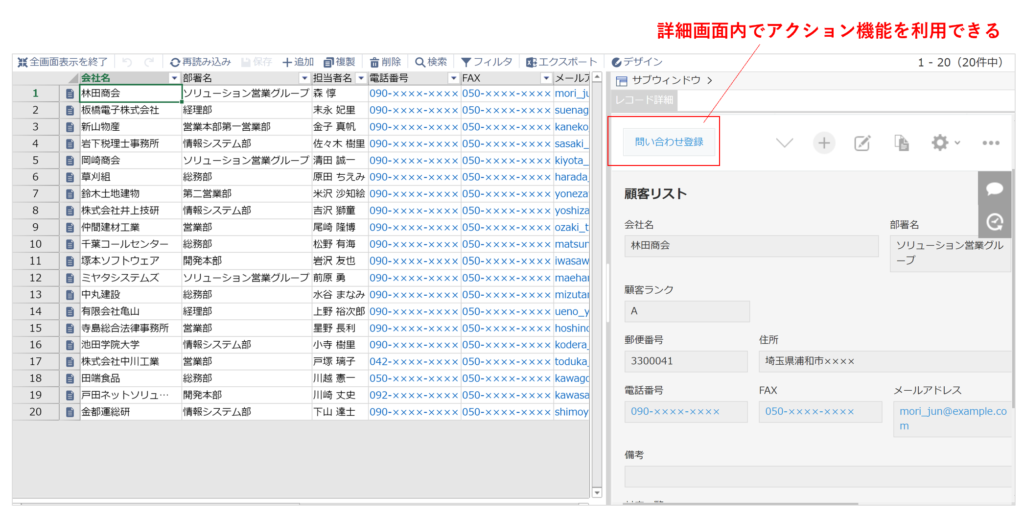 Q3様確認ページ 顧客情報を管理する（+アクション機能の活用） - krewSheetドリル