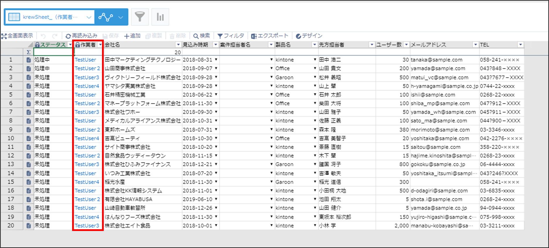 作業者が自分）のkrewSheetの一覧を作成する - krewSheetドリル